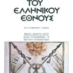 ΠΑΠΑΡ/ΛΟΣ, 16, ΙΣΤΟΡΙΑ