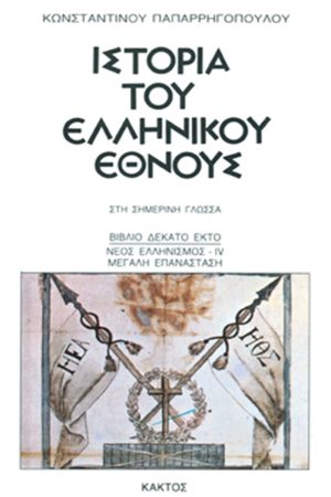 ΠΑΠΑΡ/ΛΟΣ, 16, ΙΣΤΟΡΙΑ