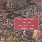 ΑΓΚΙΛΕΡΑ, Επτά φίδια και επτά φεγγάρια