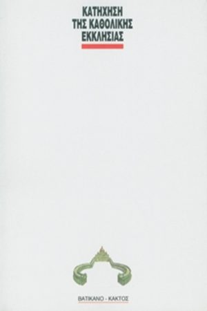 Κατήχηση της Καθολικής Εκκλησίας