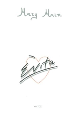 ΜΑΙΗΝ, Εβίτα