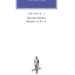 ΑΙΛΙΑΝΟΣ, 1, Περί ζώων ιδιότητος Α