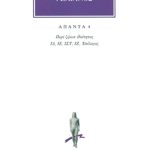 ΑΙΛΙΑΝΟΣ, 4, Περί ζώων ιδιότητος Δ