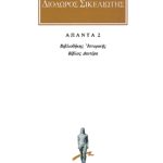 ΔΙΟΔΩΡΟΣ, 2, Βιβλιοθήκη ιστορική Β
