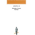 ΔΙΟΔΩΡΟΣ, 20, Ευρετήριο