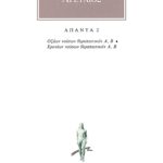 ΑΡΕΤΑΙΟΣ, 2, Οξέων νούσων θεραπευτικόν, Χρονίων νούσων θεραπευτι