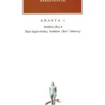 ΙΩΣΗΠΟΣ, 1, Ιωσήπου βίος, Κατ’ Απίωνος