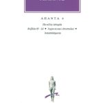 ΑΙΛΙΑΝΟΣ, 6, Ποικίλη ιστορία Β, Αγροικ