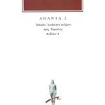 ΙΩΣΗΠΟΣ, 2, Ιουδαϊκός πόλεμος Α΄