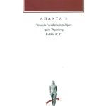 ΙΩΣΗΠΟΣ, 3, Ιουδαϊκός πόλεμος Β΄, Γ΄