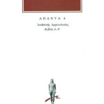 ΙΩΣΗΠΟΣ, 6, Ιουδαϊκή αρχαιολογία Α΄, Β΄