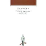 ΙΩΣΗΠΟΣ, 8, Ιουδαϊκή αρχαιολογία Ε΄, ΣΤ΄