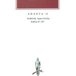 ΙΩΣΗΠΟΣ, 13, Ιουδαϊκή αρχαιολογία ΙΕ΄, ΙΣΤ΄