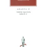 ΙΩΣΗΠΟΣ, 15, Ιουδαϊκή αρχαιολογία ΙΘ΄, Κ΄