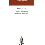 ΙΩΣΗΠΟΣ, 16, Ευρετήρια