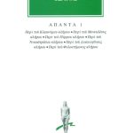 ΙΣΑΙΟΣ, 1, Περί του Κλεωνύμου κλήρου, Περί του Μενεκλέους κλήρου