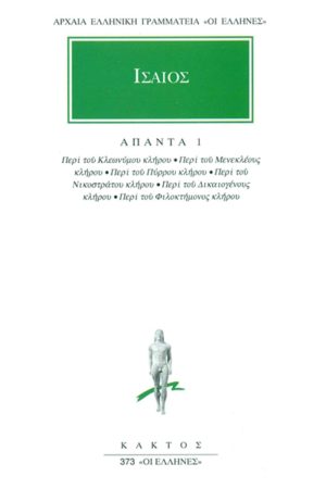 ΙΣΑΙΟΣ, 1, Περί του Κλεωνύμου κλήρου, Περί του Μενεκλέους κλήρου