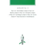 ΙΣΑΙΟΣ, 2, Περί του Απολλοδώρου κλήρου, Περί του Κίρωνος κλήρου,