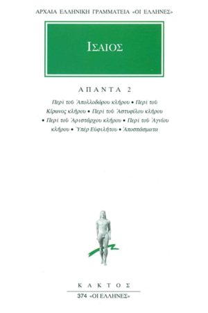 ΙΣΑΙΟΣ, 2, Περί του Απολλοδώρου κλήρου, Περί του Κίρωνος κλήρου,