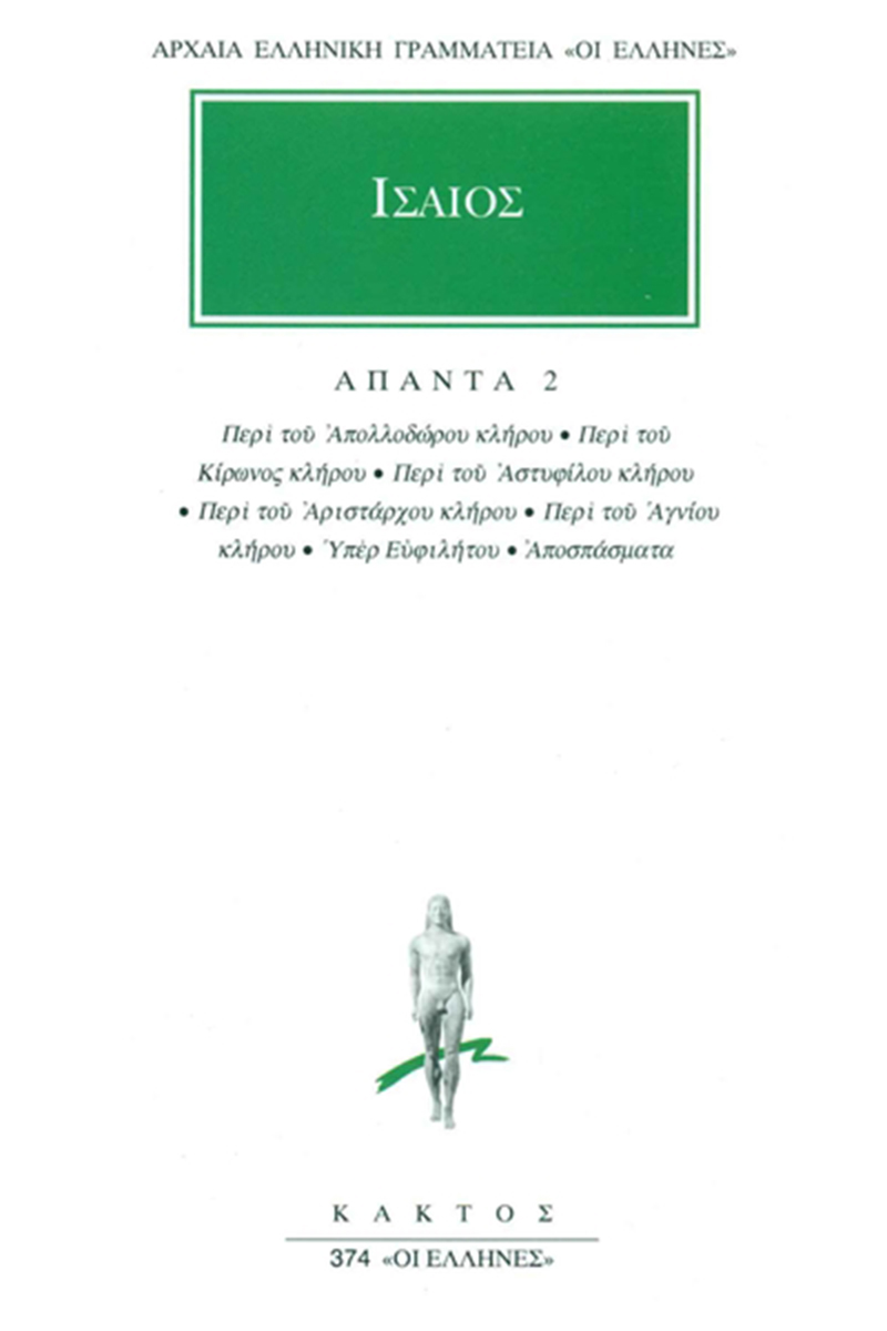 ΙΣΑΙΟΣ, 2, Περί του Απολλοδώρου κλήρου, Περί του Κίρωνος κλήρου,