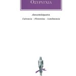 ΕΛΛΗΝΙΚΑ ΟΞΥΡΥΓΧΙΑ, Αποσπάσματα Καΐρου, Φλωρεντίας, Λονδίνου
