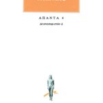 ΑΘΗΝΑΙΟΣ, 4, Δειπνοσοφιστών Δ΄