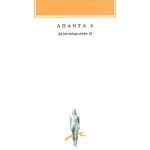 ΑΘΗΝΑΙΟΣ, 8, Δειπνοσοφιστών Η΄