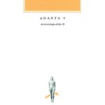 ΑΘΗΝΑΙΟΣ, 9, Δειπνοσοφιστών Θ΄