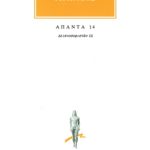 ΑΘΗΝΑΙΟΣ, 14, Δειπνοσοφιστών ΙΔ΄