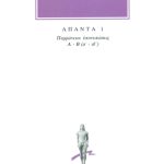 ΣΕΞΤΟΣ, 1, Πυρρώνειοι υποτυπώσεις Α΄, Β΄ 1, 12