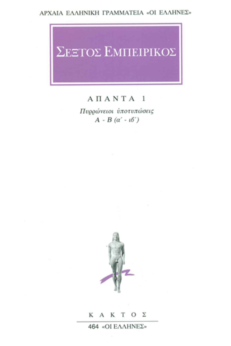 ΣΕΞΤΟΣ, 1, Πυρρώνειοι υποτυπώσεις Α΄, Β΄ 1, 12