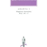ΣΕΞΤΟΣ, 2, Πυρρώνειοι υποτυπώσεις Β΄ 13, 22, Γ΄