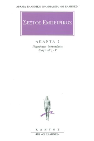 ΣΕΞΤΟΣ, 2, Πυρρώνειοι υποτυπώσεις Β΄ 13, 22, Γ΄