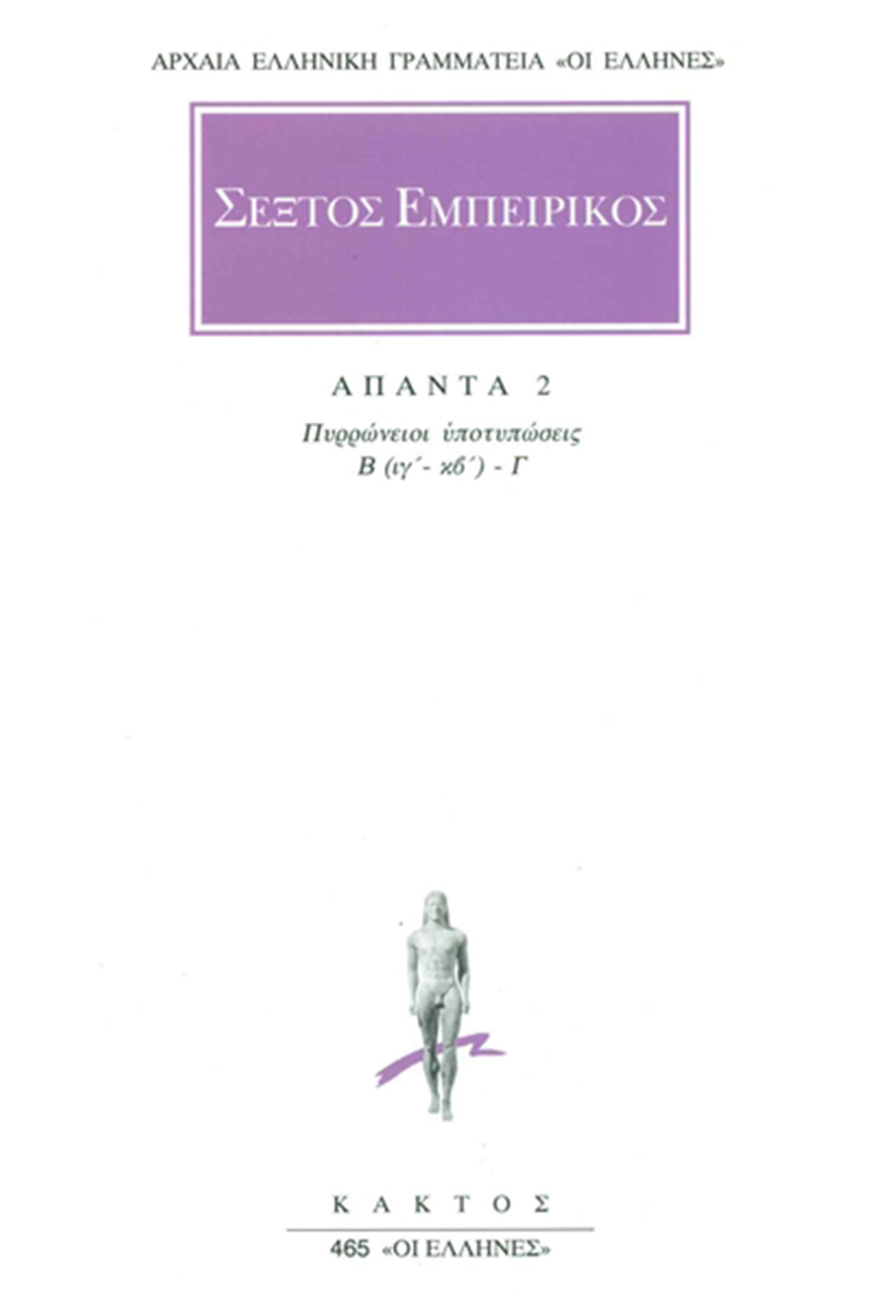 ΣΕΞΤΟΣ, 2, Πυρρώνειοι υποτυπώσεις Β΄ 13, 22, Γ΄
