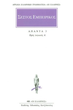 ΣΕΞΤΟΣ, 3, Προς λογικούς Α΄