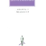 ΣΕΞΤΟΣ, 5, Προς φυσικούς