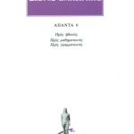 ΣΕΞΤΟΣ, 6, Προς ηθικούς, Προς μαθηματικούς: Προς γραμματικούς