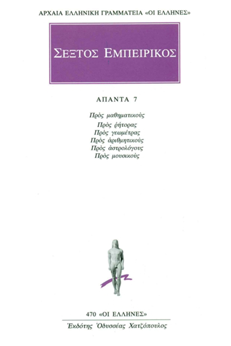 ΣΕΞΤΟΣ, 7, Προς μαθηματικούς: Προς ρήτορας, Προς γεωμέτρας, Προς
