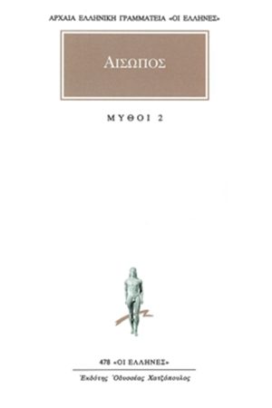 ΑΙΣΩΠΟΣ, ΜΥΘΟΙ 2