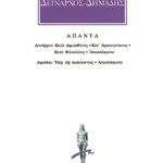 ΔΕΙΝΑΡΧΟΣ, ΔΗΜΑΔΗΣ, Κατά Δημοσθένους, Κατ’ Αριστογείτονος, Κατά Φ