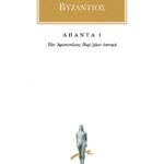 ΑΡΙΣΤΟΦΑΝΗΣ ΒΥΖΑΝΤΙΟΣ, 1, Των Αριστοτέλους Περί ζώων επιτομή 1