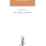 ΛΥΚΟΥΡΓΟΣ, Κατά Λεωκράτους, Αποσπάσματα