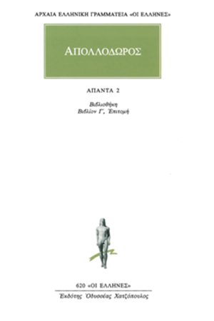 ΑΠΟΛΛΟΔΩΡΟΣ, 2, ΒΙβλιοθήκη Γ΄, Επιτομή