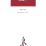 ΠΡΟΚΛΟΣ, 07, Στοιχείωσις φυσική