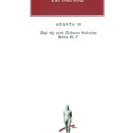 ΠΡΟΚΛΟΣ, 10, Περί της κατά Πλάτωνα θεολογίας Β΄, Γ΄