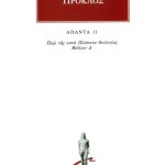 ΠΡΟΚΛΟΣ, 11, Περί της κατά Πλάτωνα θεολογίας Δ΄