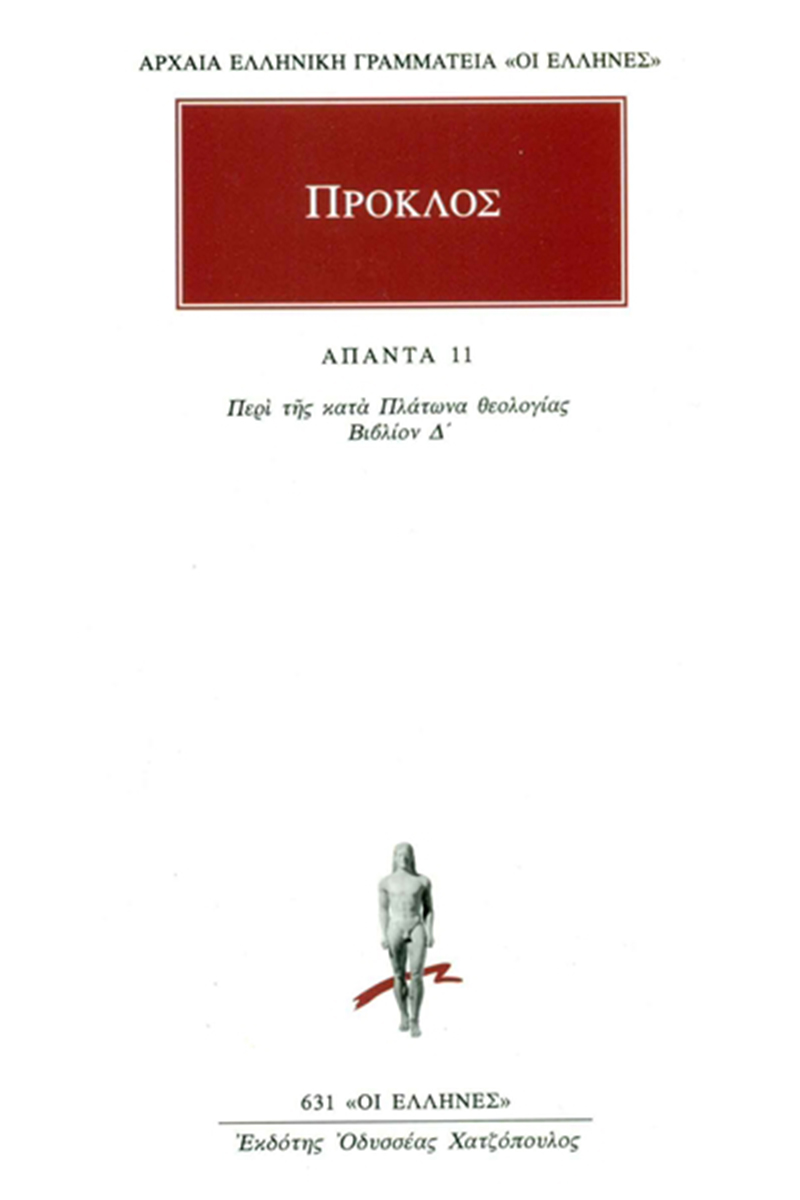 ΠΡΟΚΛΟΣ, 11, Περί της κατά Πλάτωνα θεολογίας Δ΄