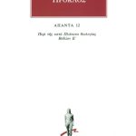 ΠΡΟΚΛΟΣ, 12, Περί της κατά Πλάτωνα θεολογίας Ε΄