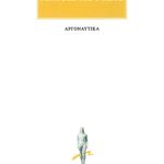 ΑΠΟΛΛΩΝΙΟΣ ΡΟΔΙΟΣ, Αργοναυτικά