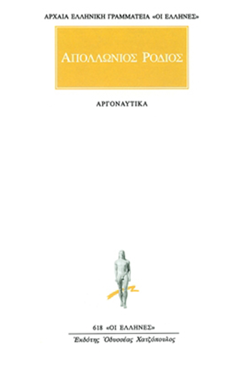 ΑΠΟΛΛΩΝΙΟΣ ΡΟΔΙΟΣ, Αργοναυτικά